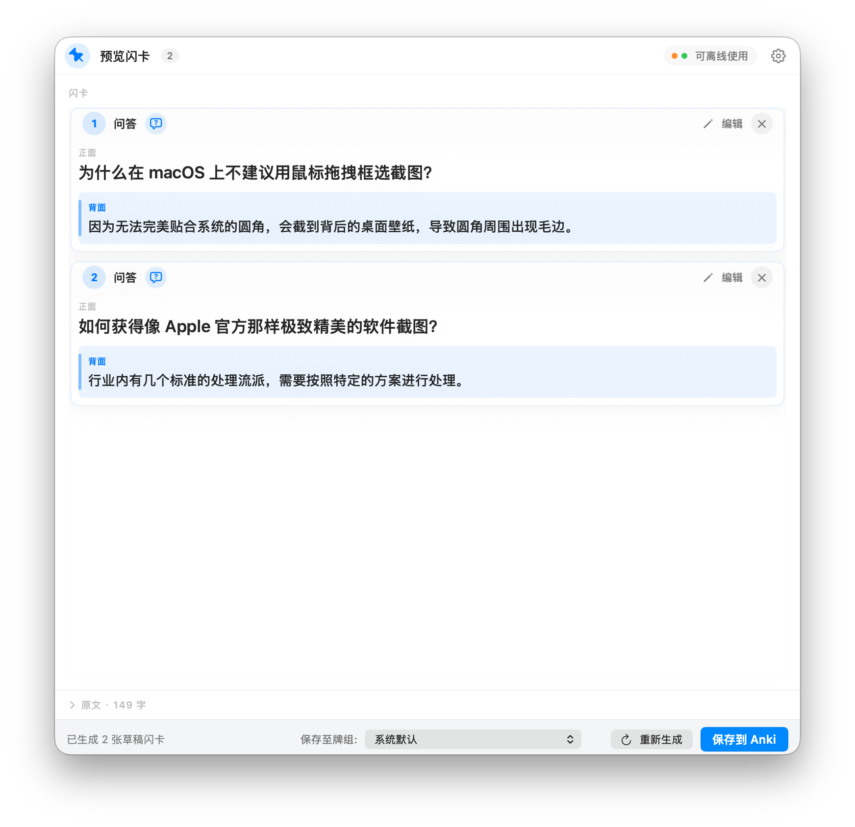 生成卡片界面